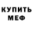 МЕФ кристаллы Golda Blank