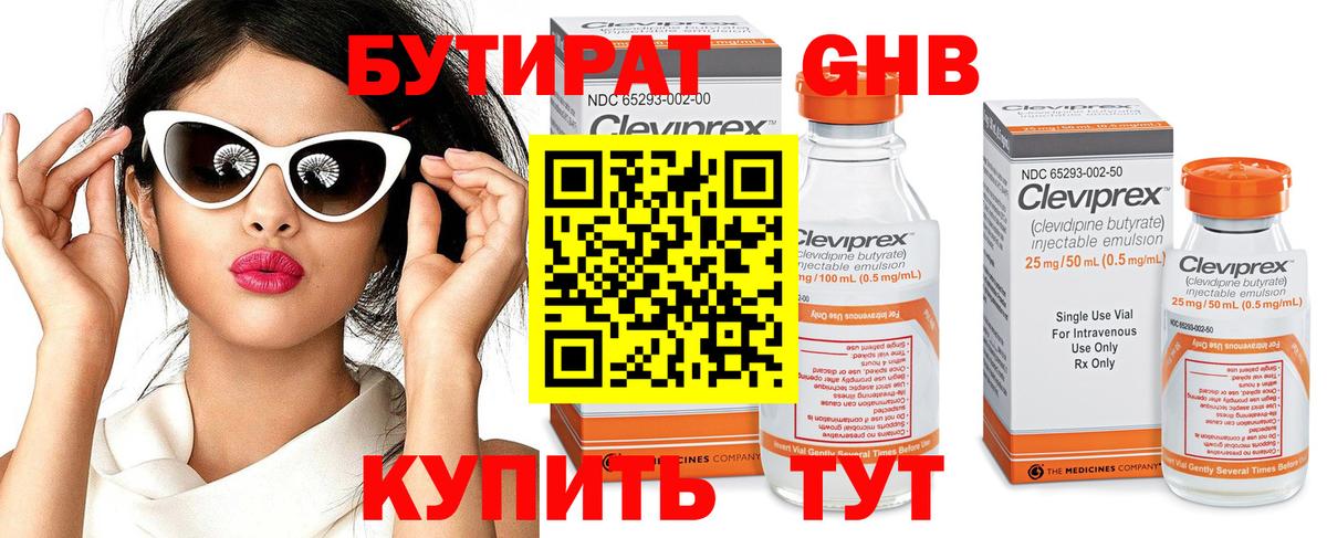 БУТИРАТ GHB  Вход с VPN  Котлас 