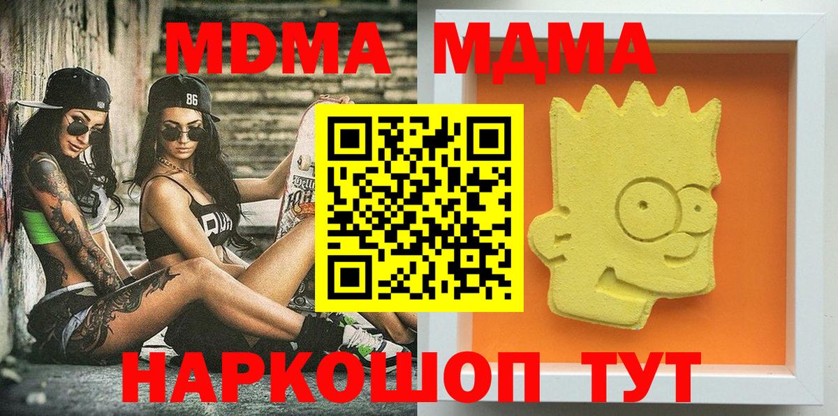 МДМА Molly  Вход с VPN  Котлас 