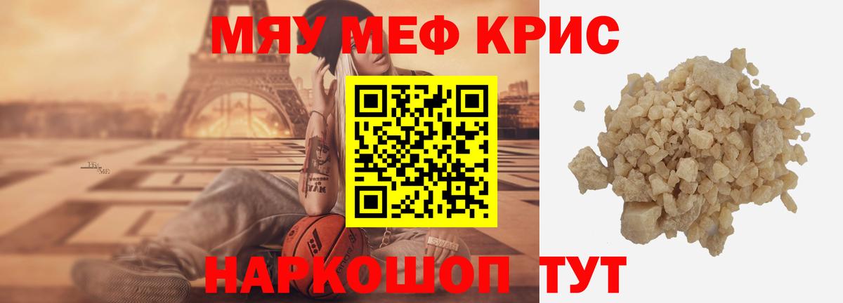 Меф мяу мяу мука Котлас