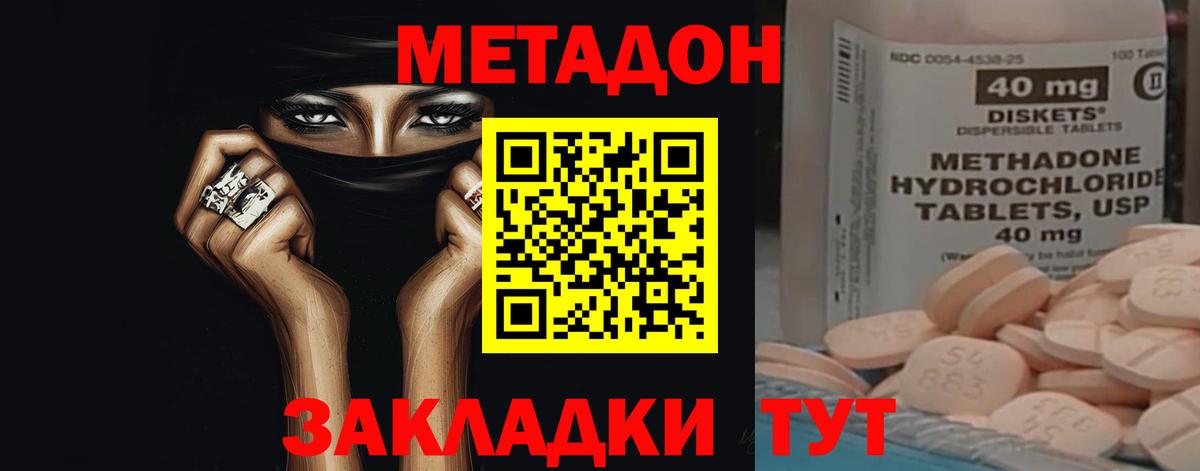 МЕТАДОН methadone  Вход с VPN  Котлас  Метадон белоснежный 