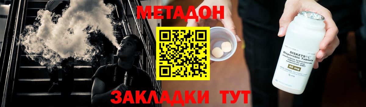 МЕТАДОН VHQ Котлас